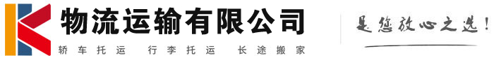 桂平物流有限公司
